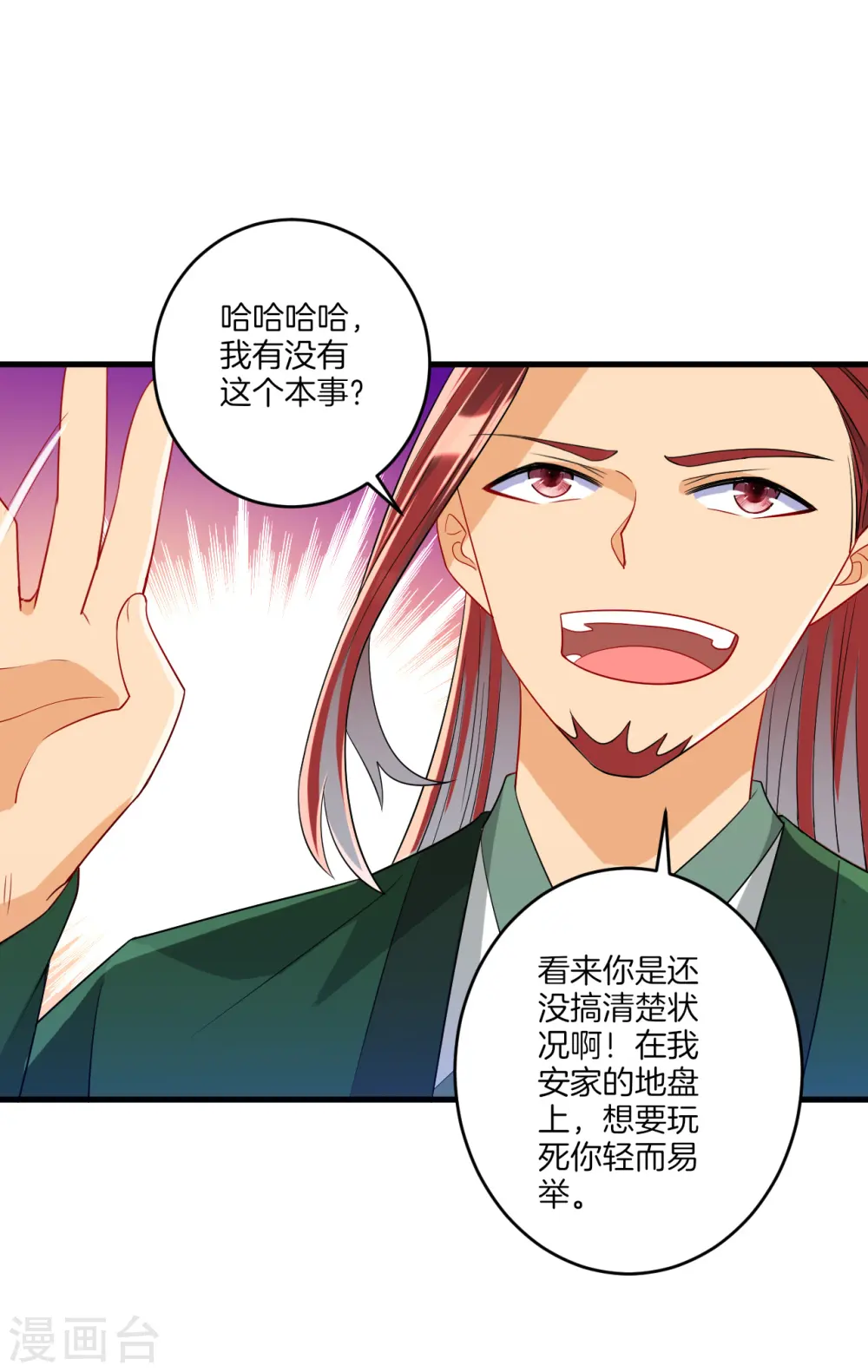 第125话 安家后花园 第10页