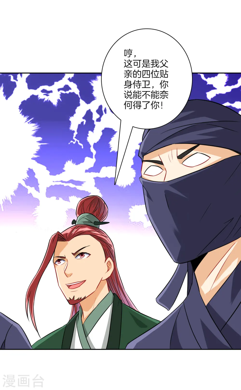 第125话 安家后花园 第12页
