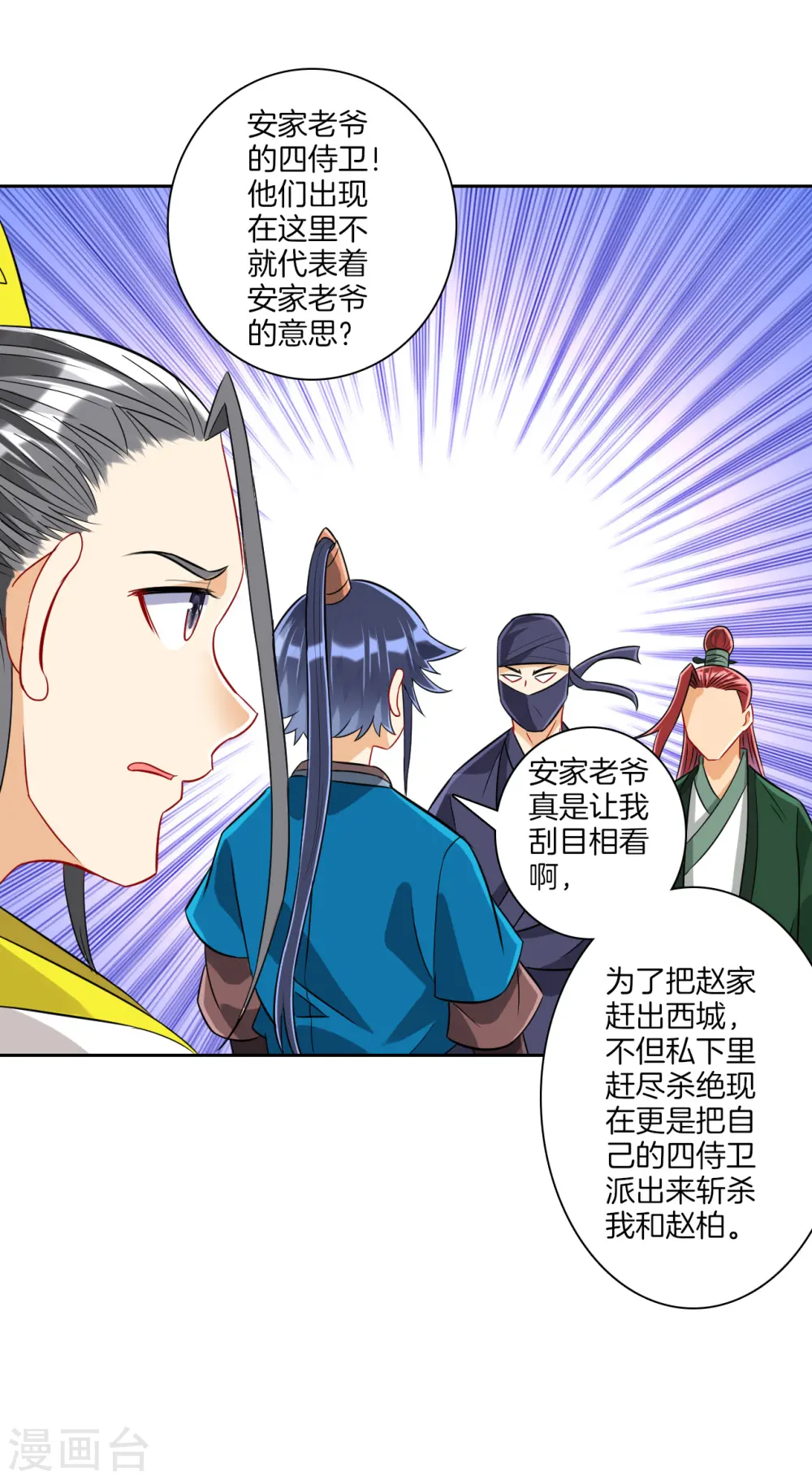 第125话 安家后花园 第13页