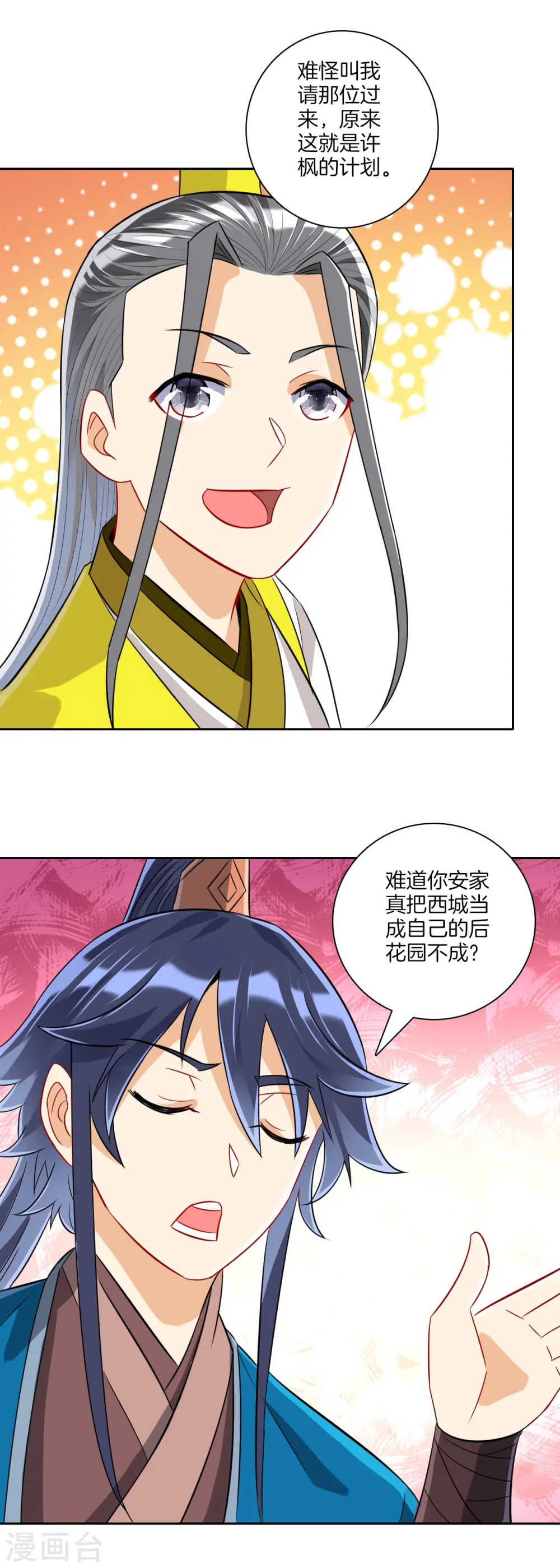 第125话 安家后花园 第14页