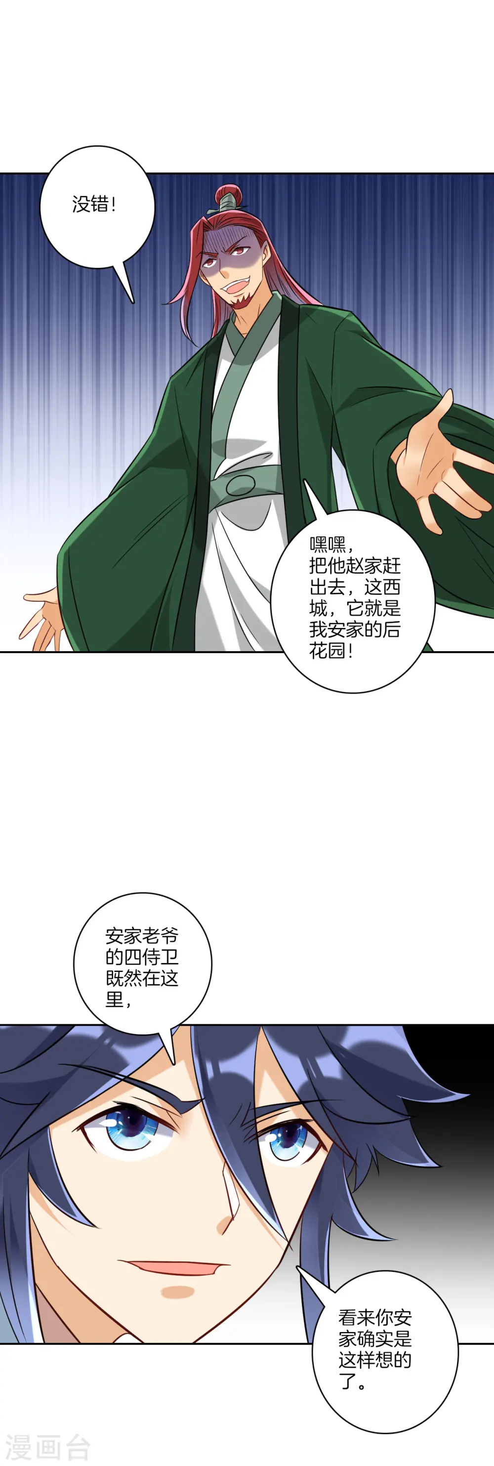 第125话 安家后花园 第15页