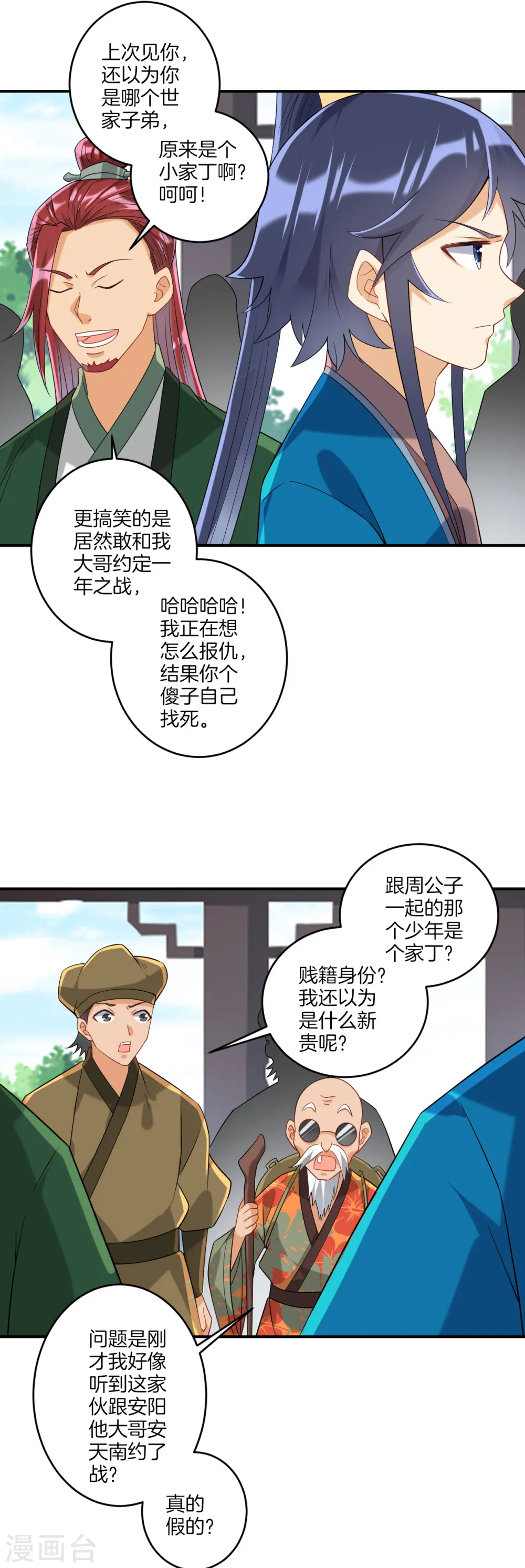 第122话 活学活用 第4页