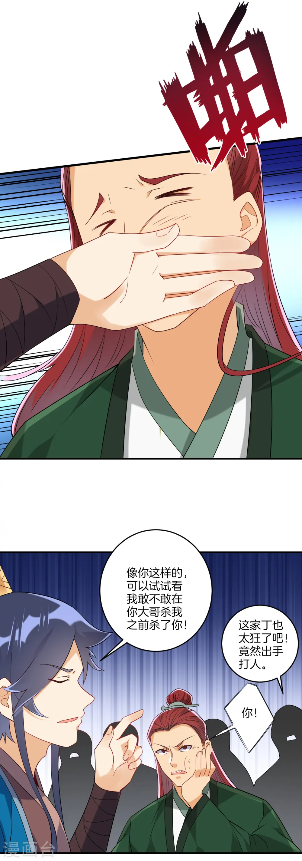第122话 活学活用 第6页
