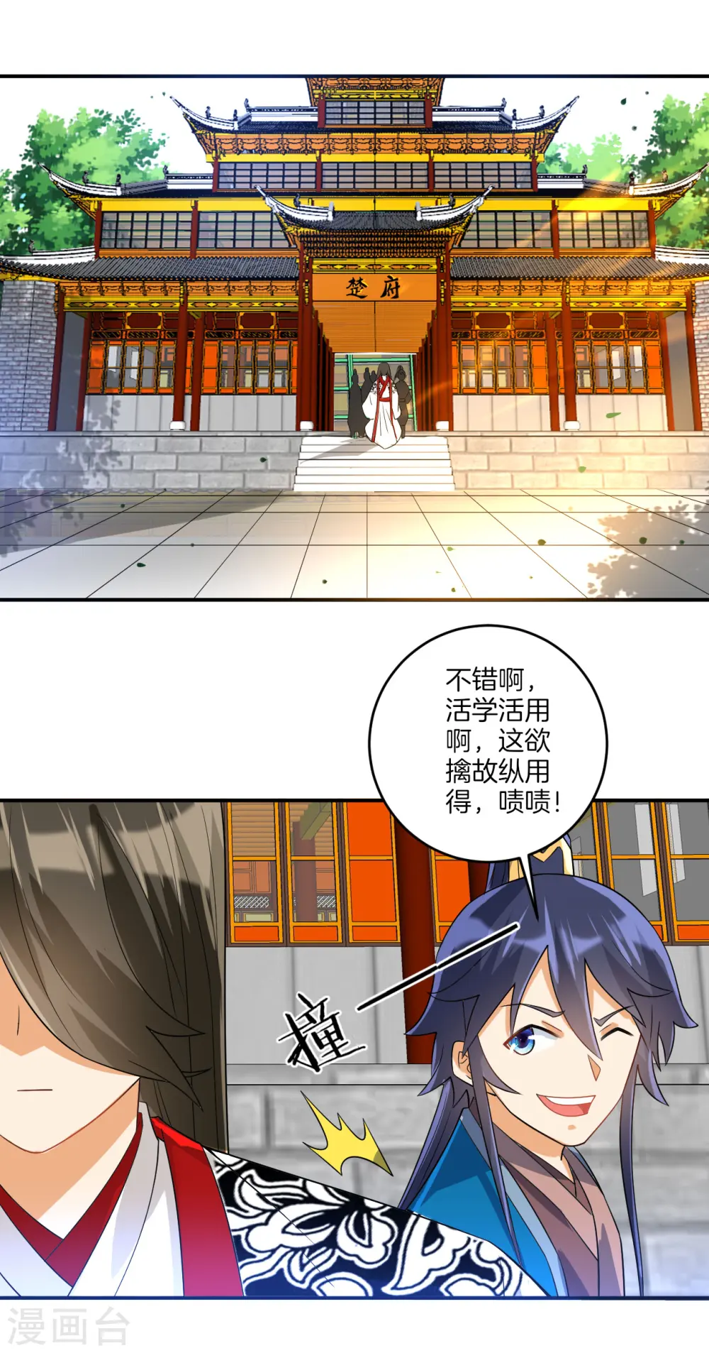 第122话 活学活用 第8页