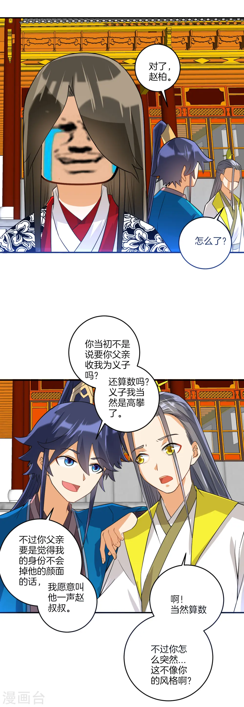 第122话 活学活用 第9页