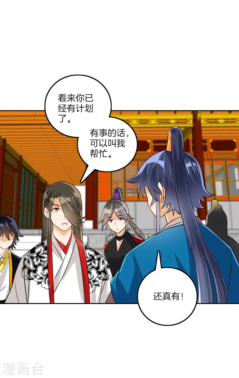 第123话 一石二鸟 第2页
