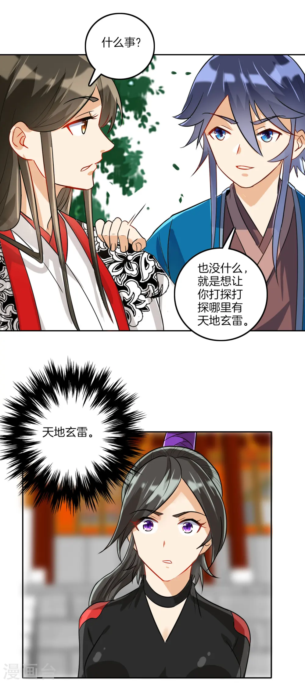 第123话 一石二鸟 第3页