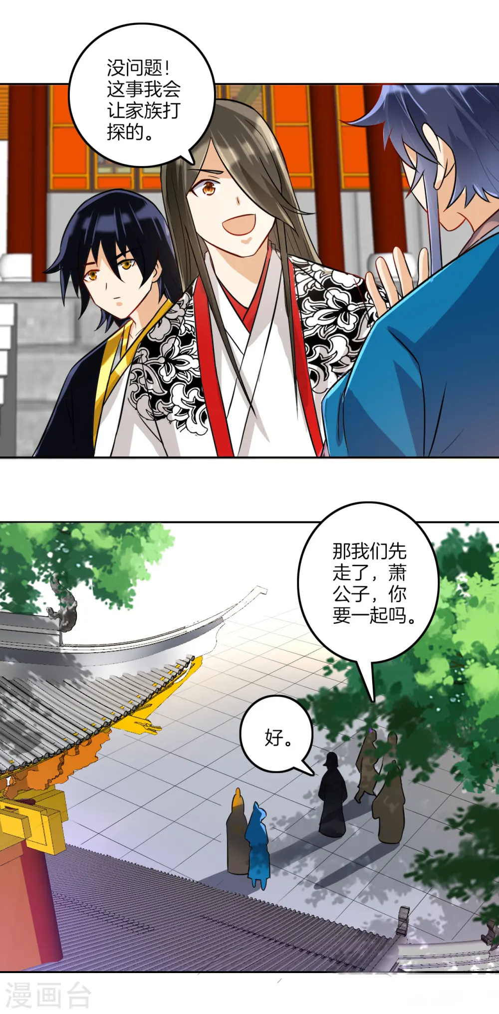 第123话 一石二鸟 第4页