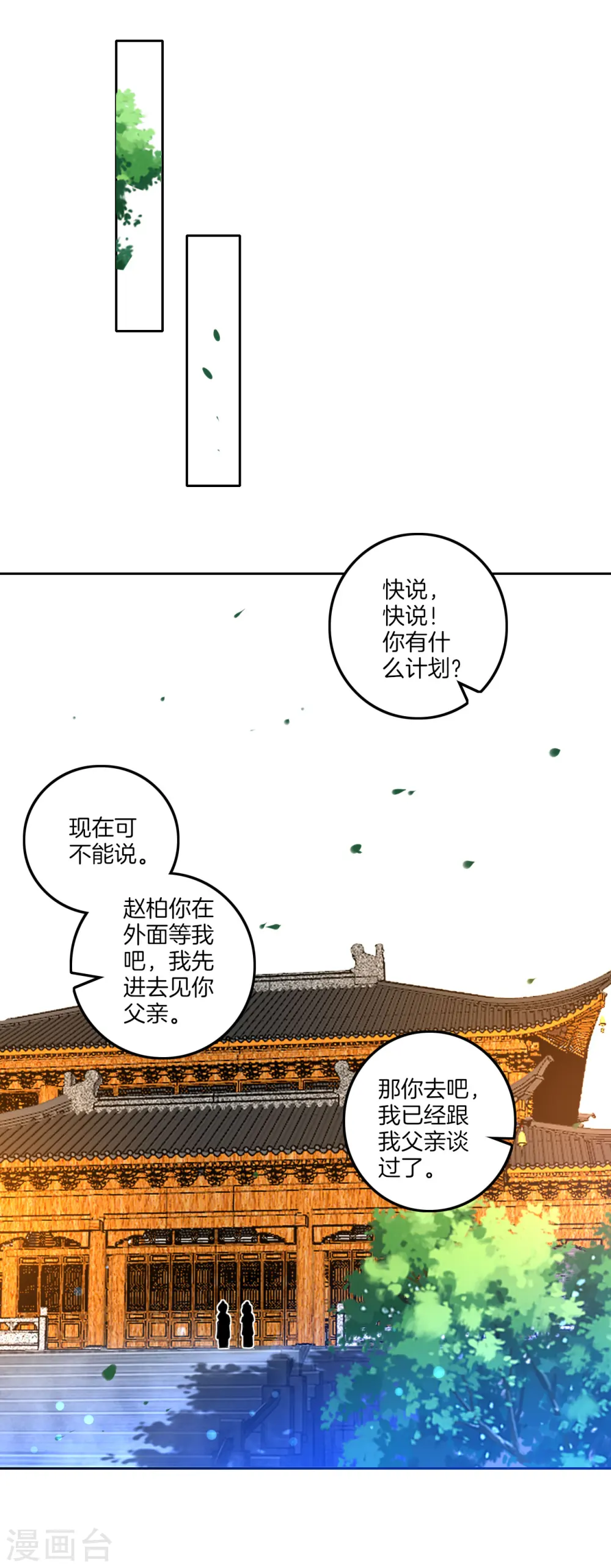 第123话 一石二鸟 第5页