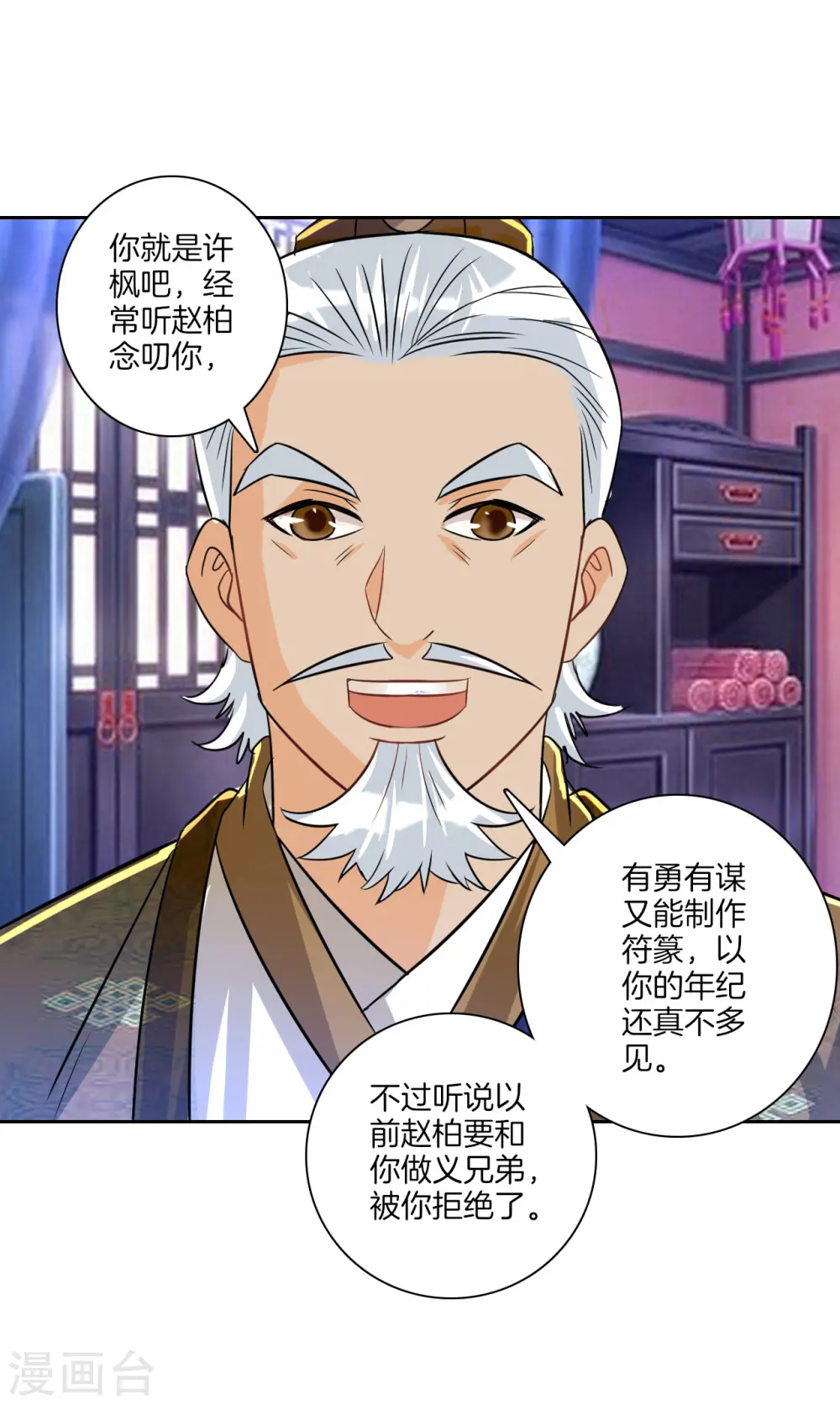 第123话 一石二鸟 第7页