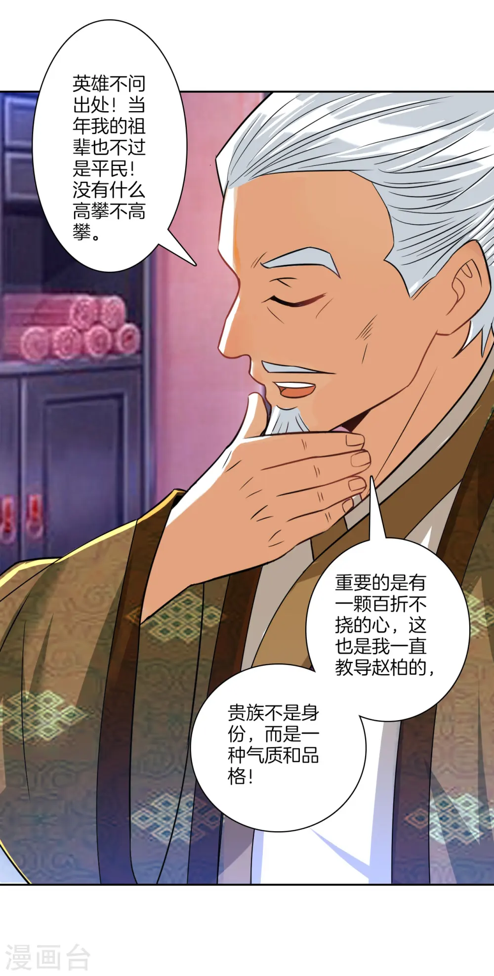 第123话 一石二鸟 第9页