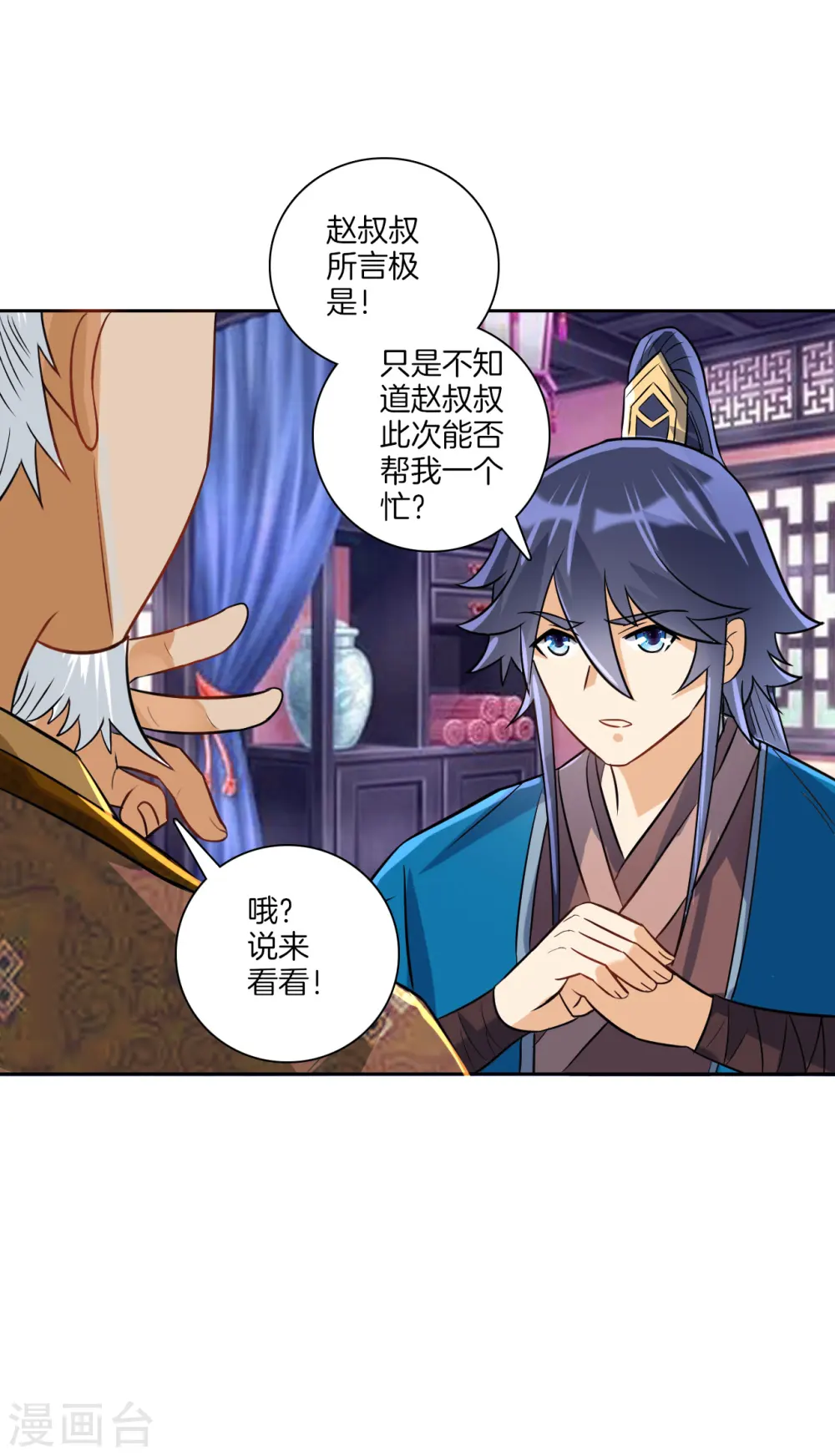 第123话 一石二鸟 第10页