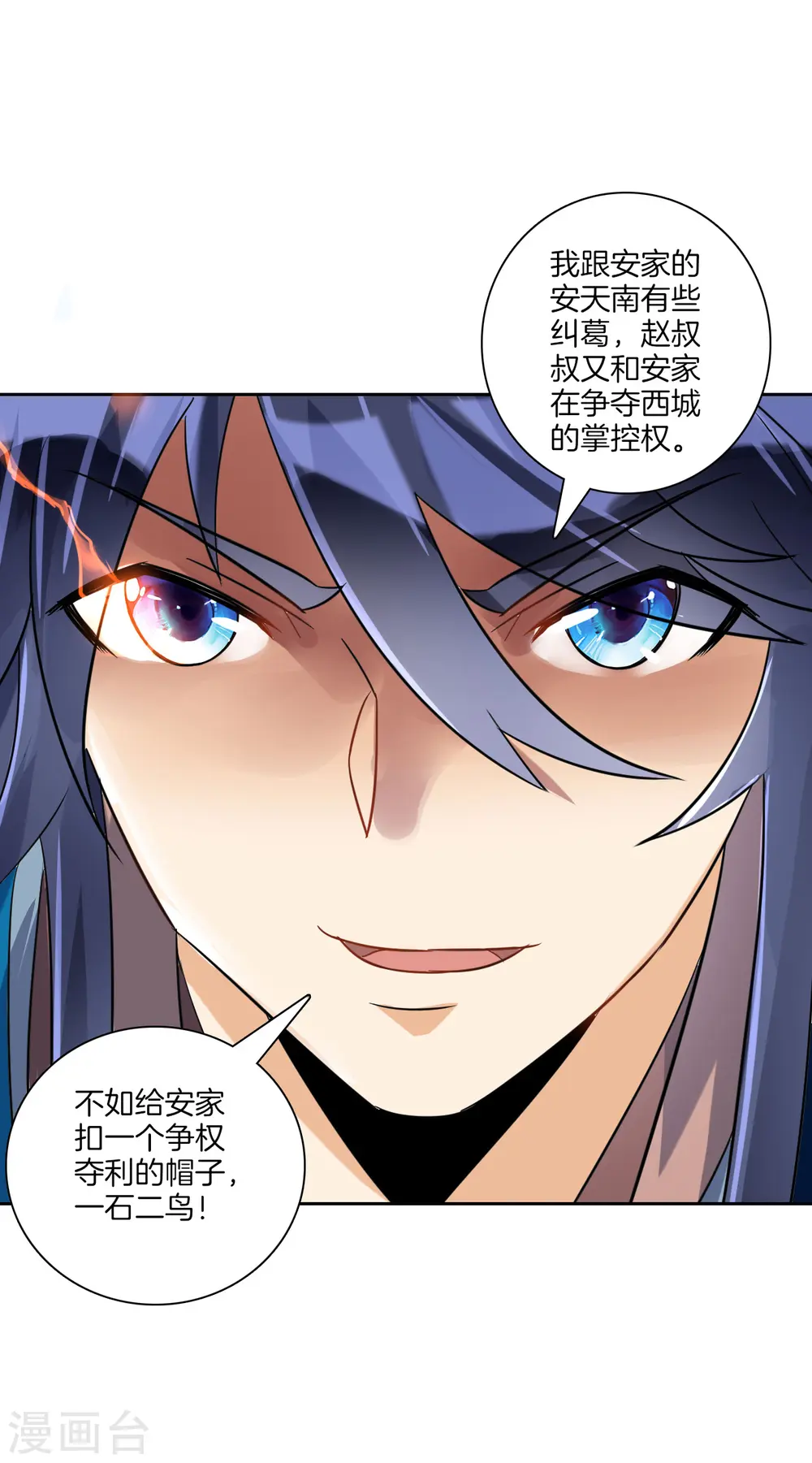 第123话 一石二鸟 第11页