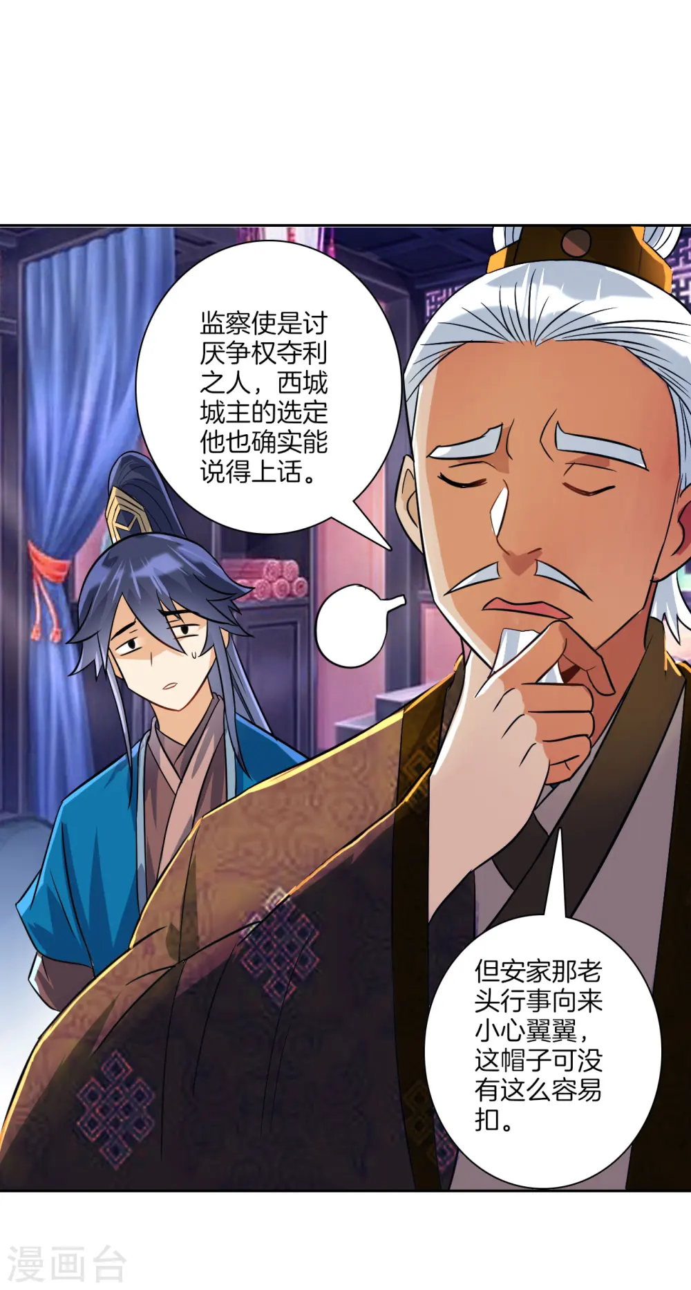 第123话 一石二鸟 第12页