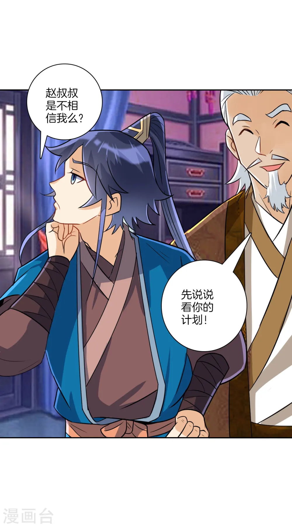 第123话 一石二鸟 第13页