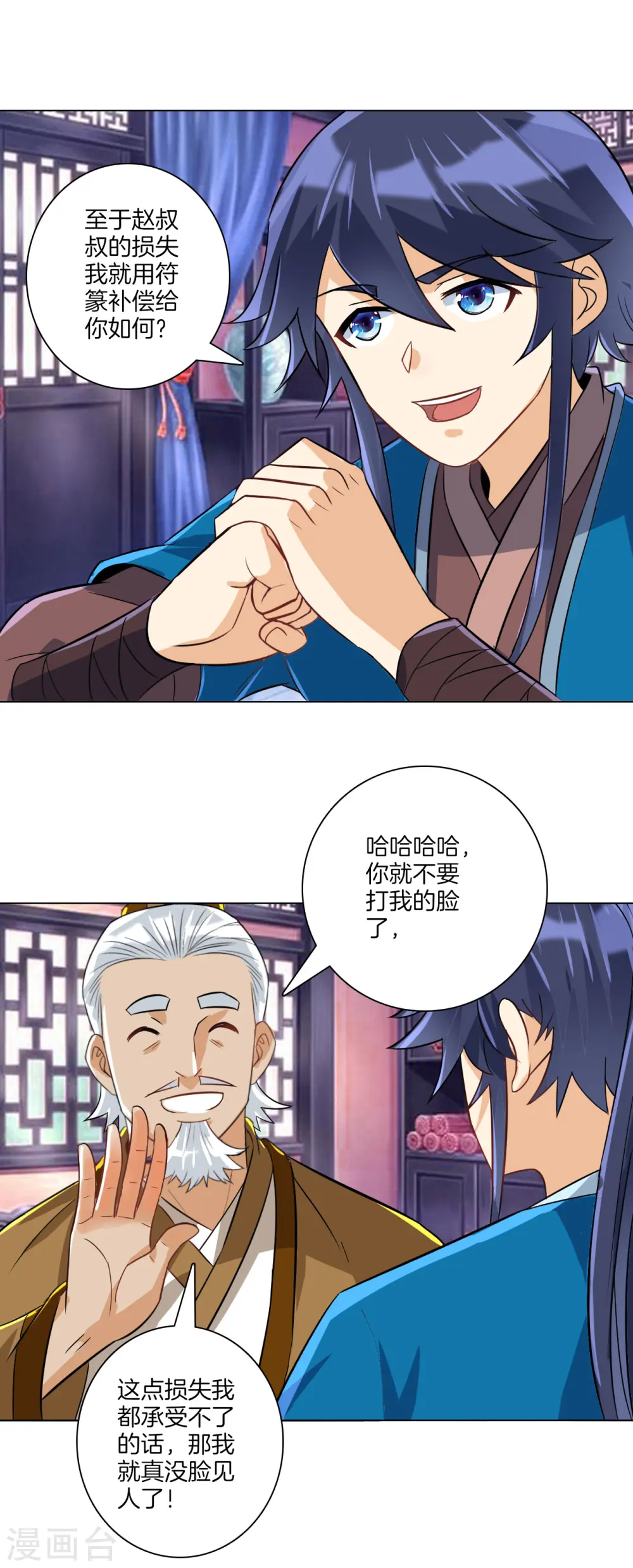 第123话 一石二鸟 第15页