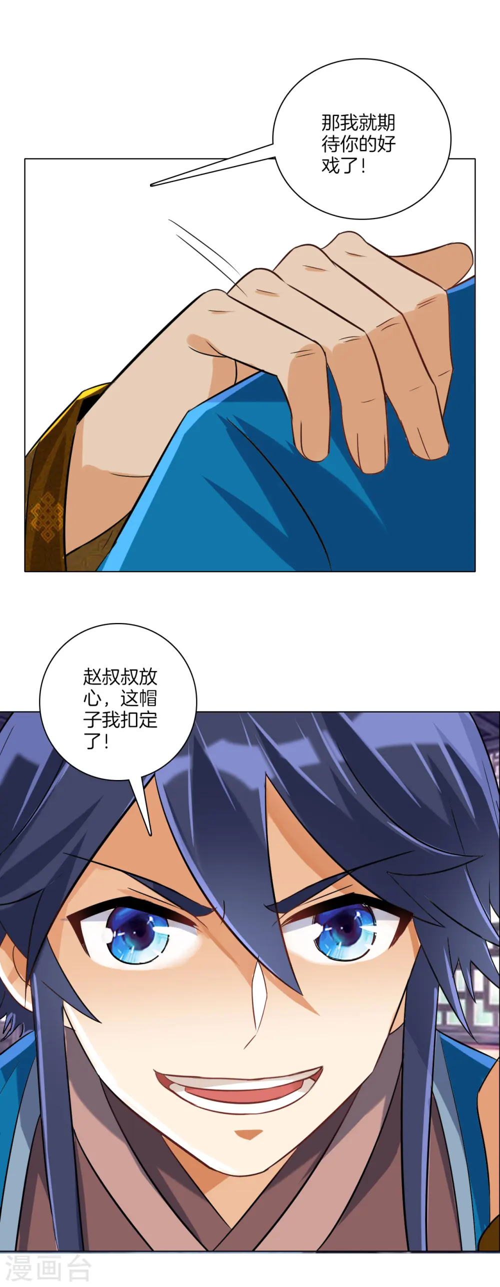 第123话 一石二鸟 第16页