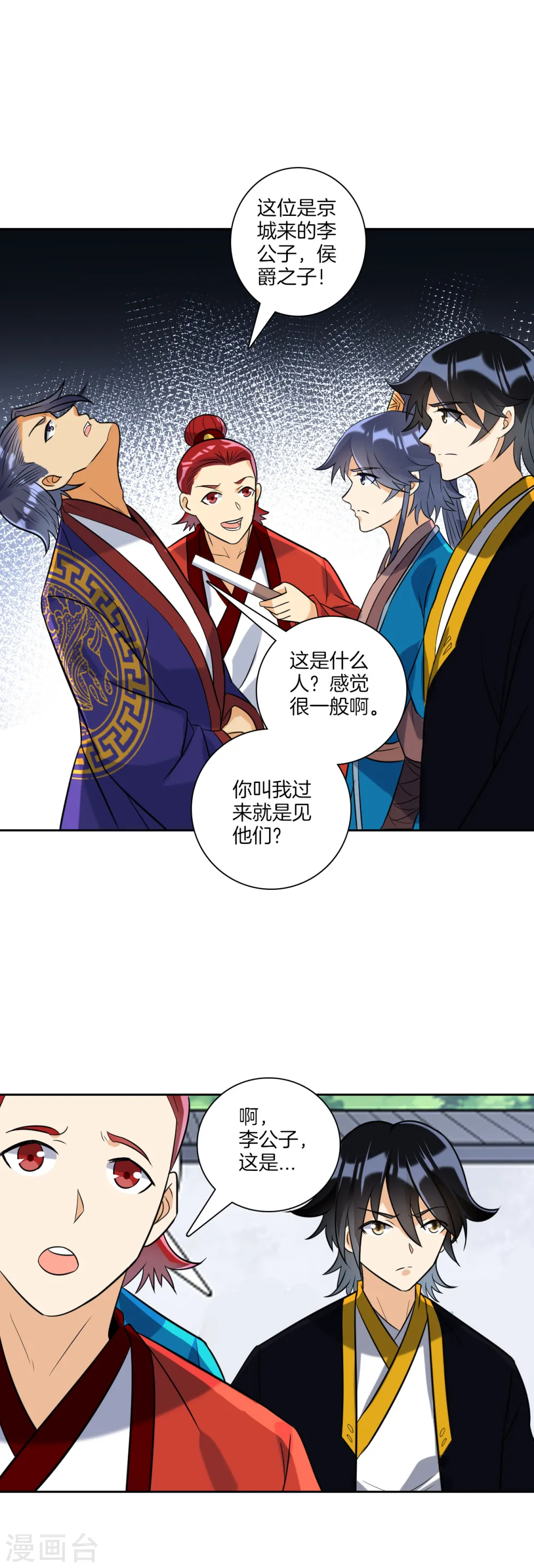 第120话 楚眉儿 第2页