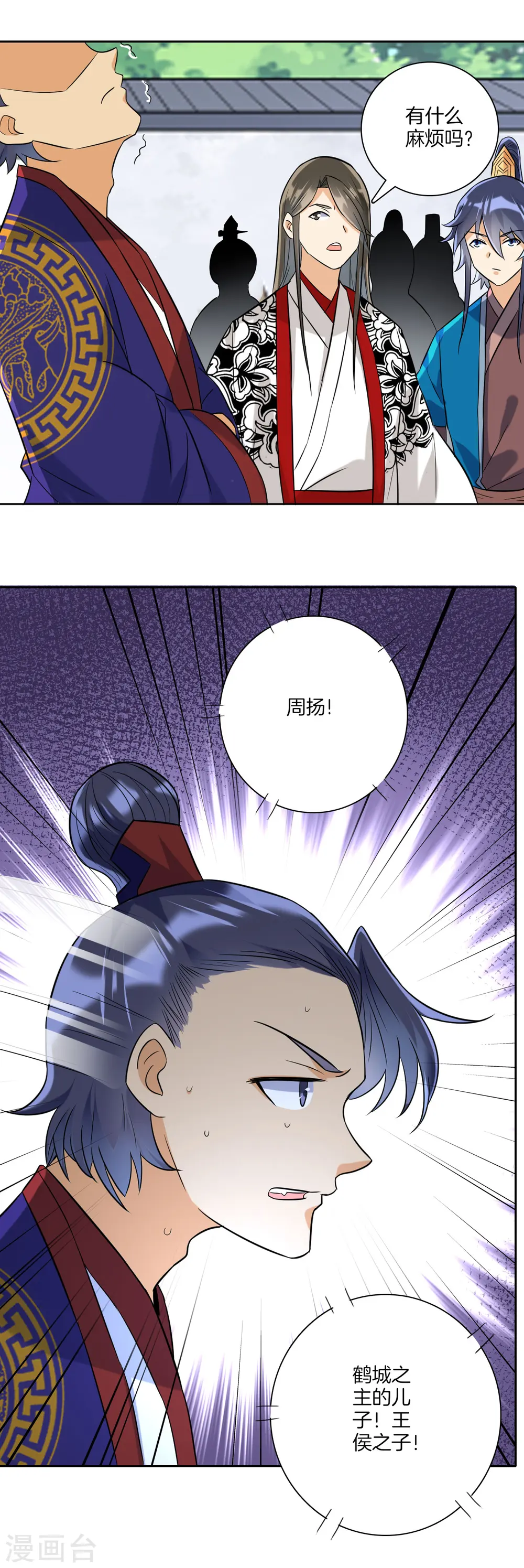 第120话 楚眉儿 第4页