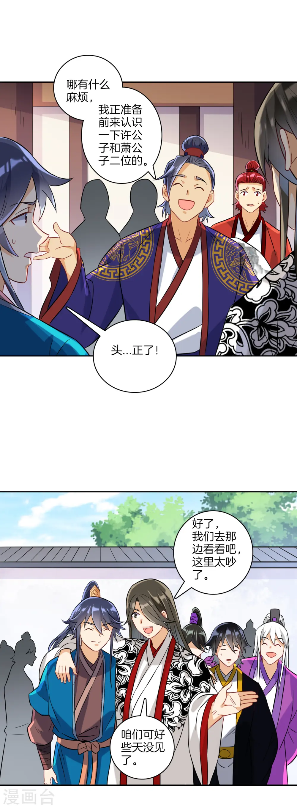 第120话 楚眉儿 第5页