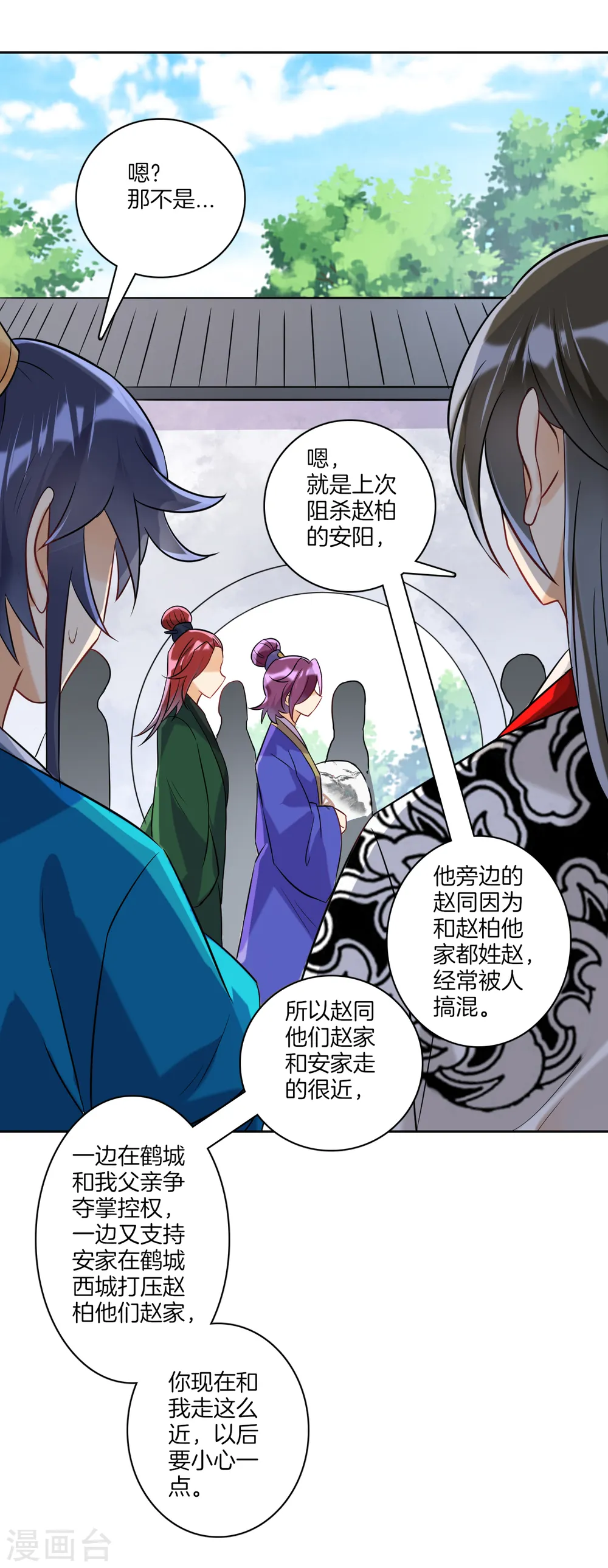第120话 楚眉儿 第7页