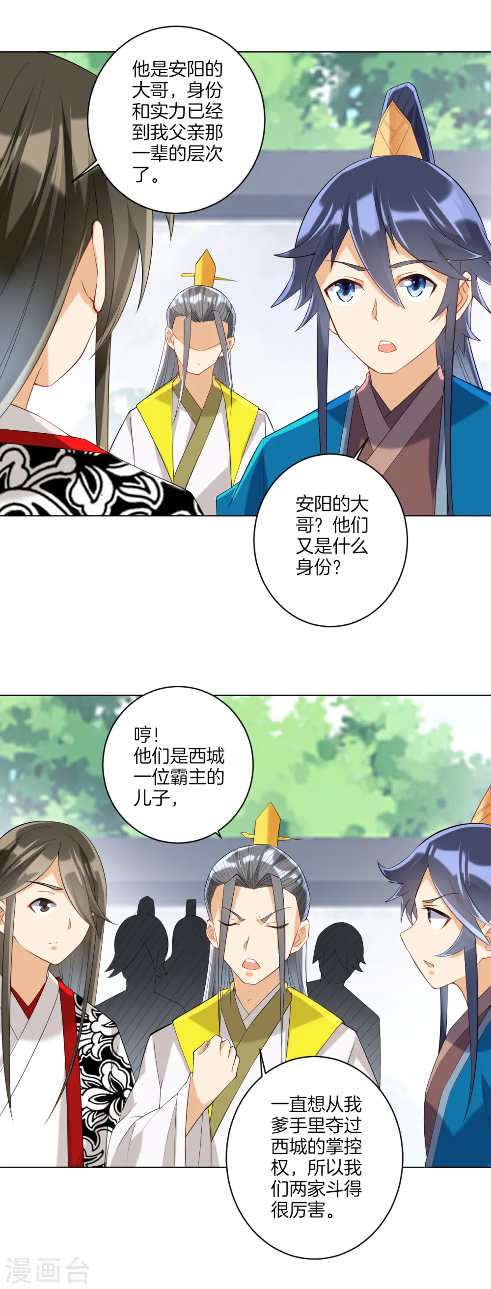 第120话 楚眉儿 第8页