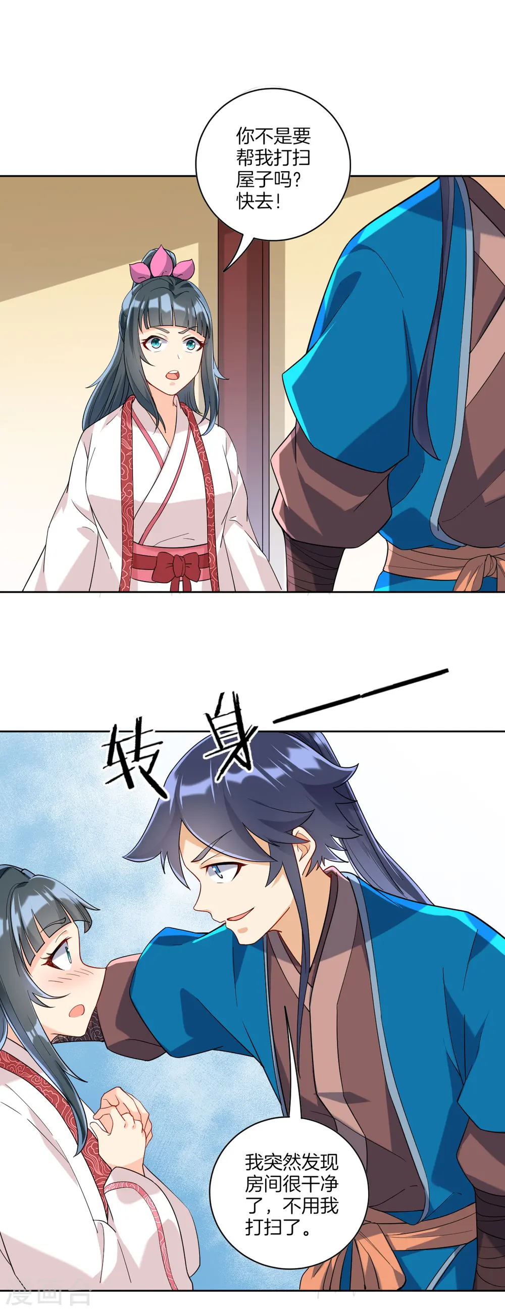 第118话 套路二小姐 第2页