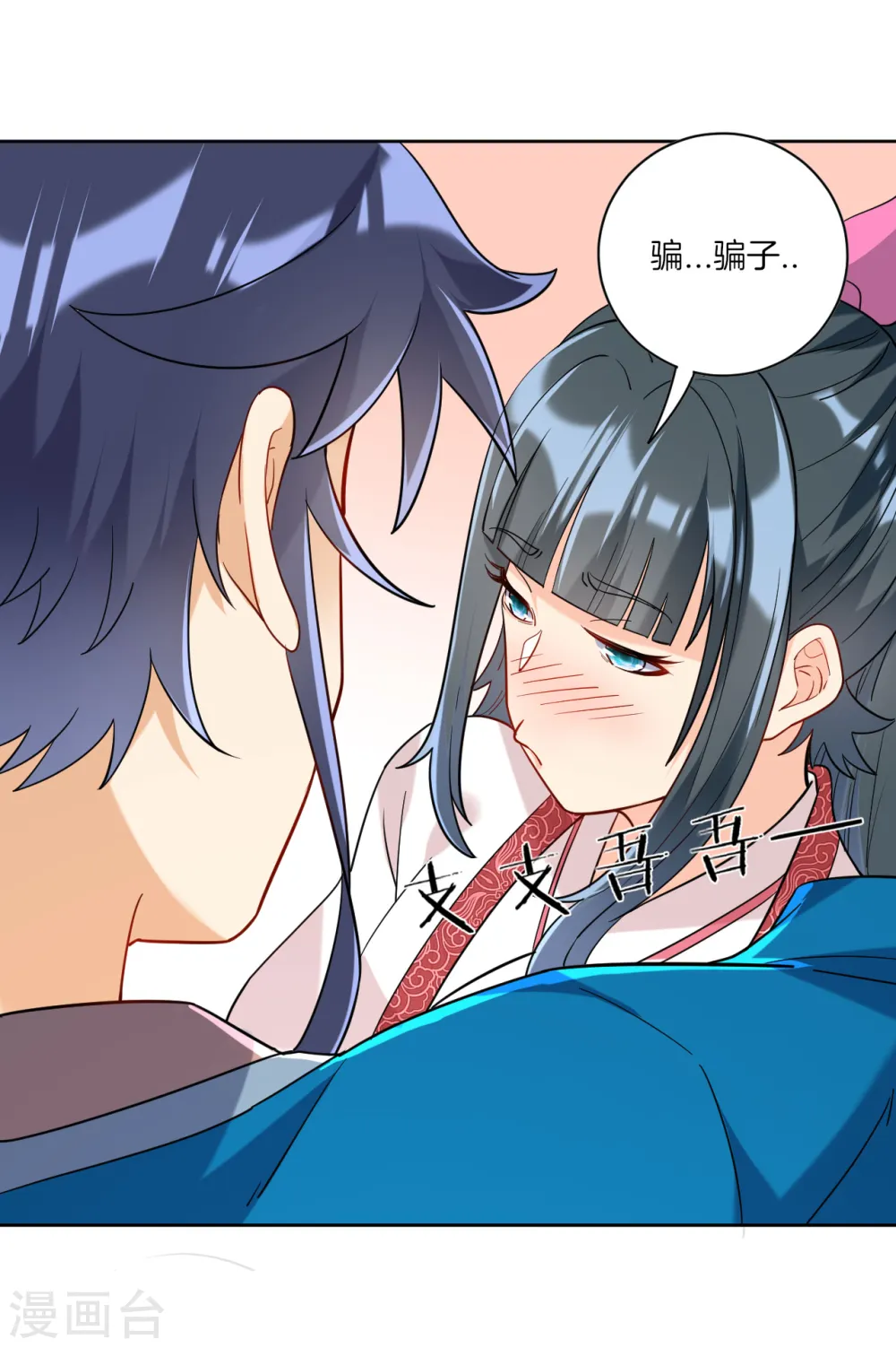 第118话 套路二小姐 第3页