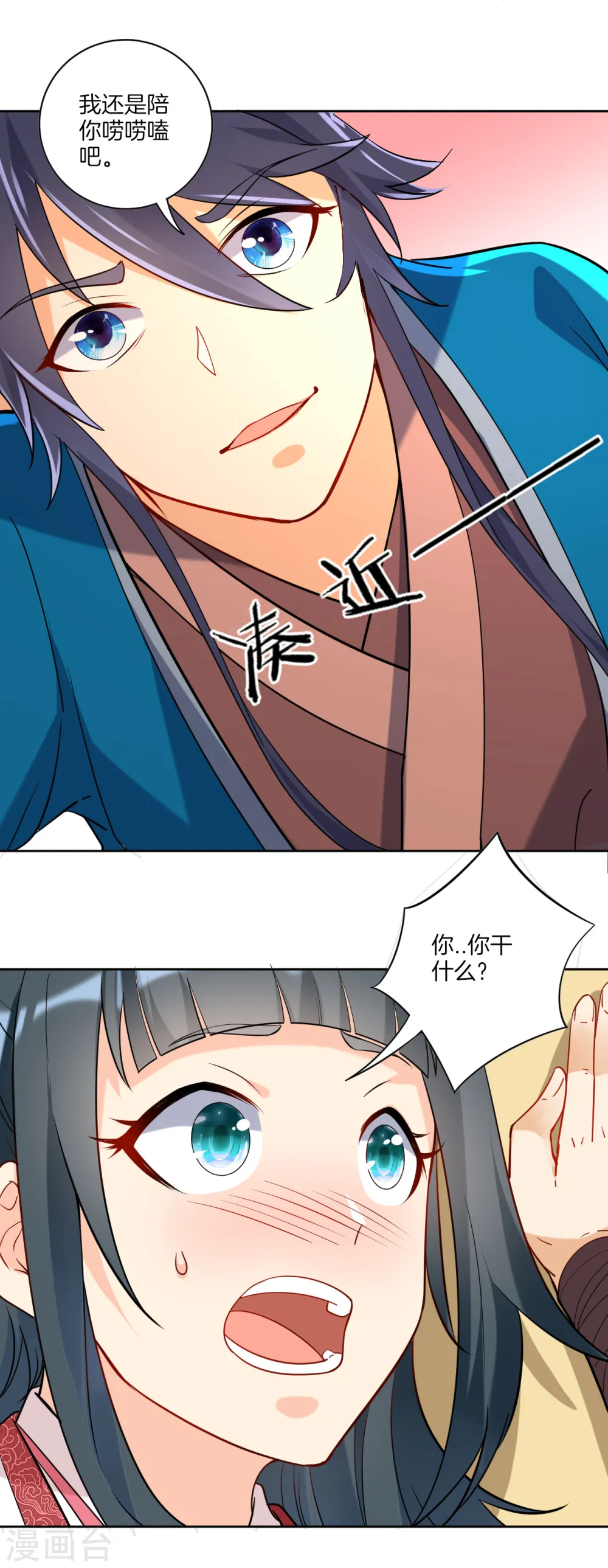 第118话 套路二小姐 第4页