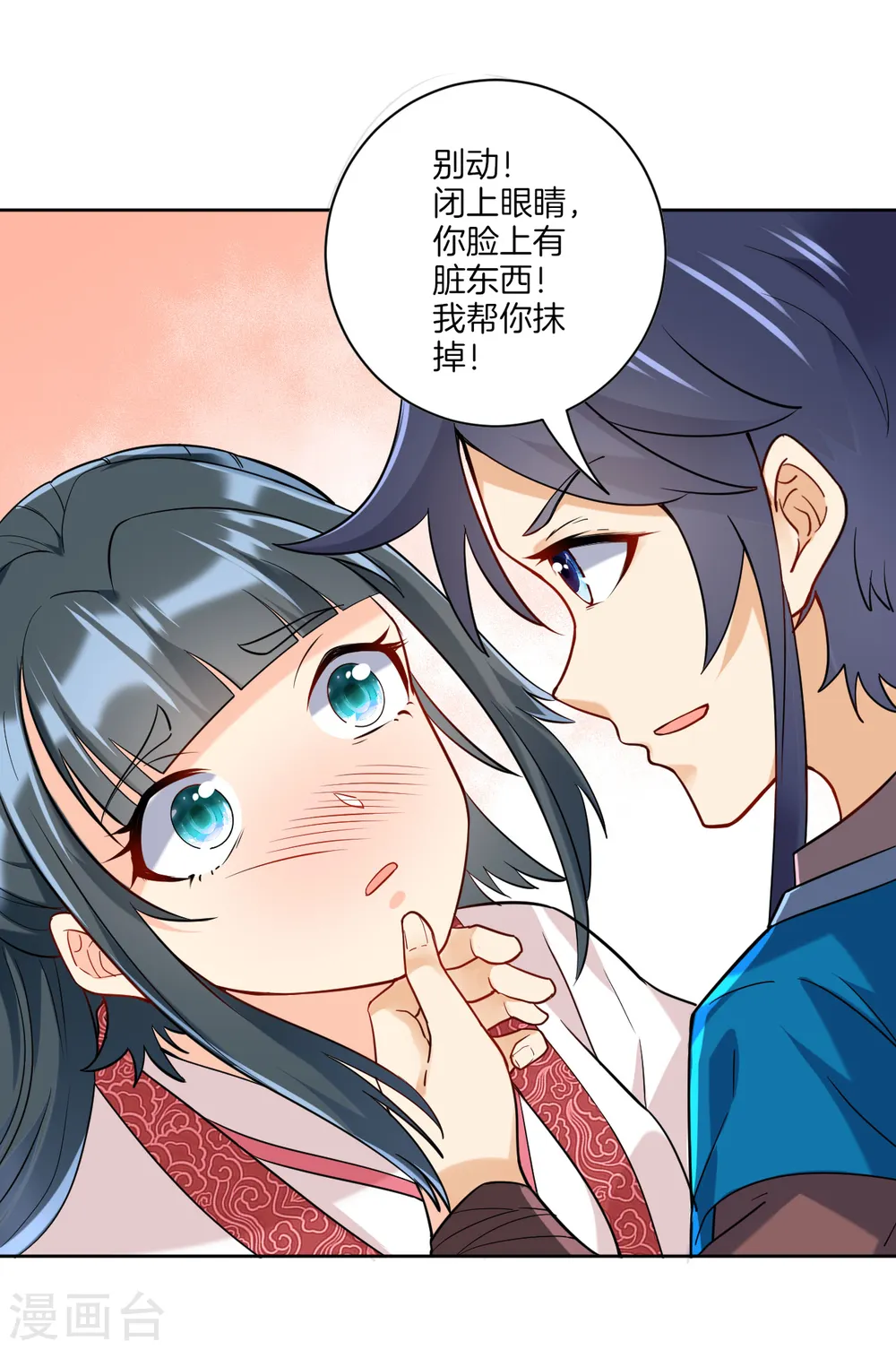 第118话 套路二小姐 第5页