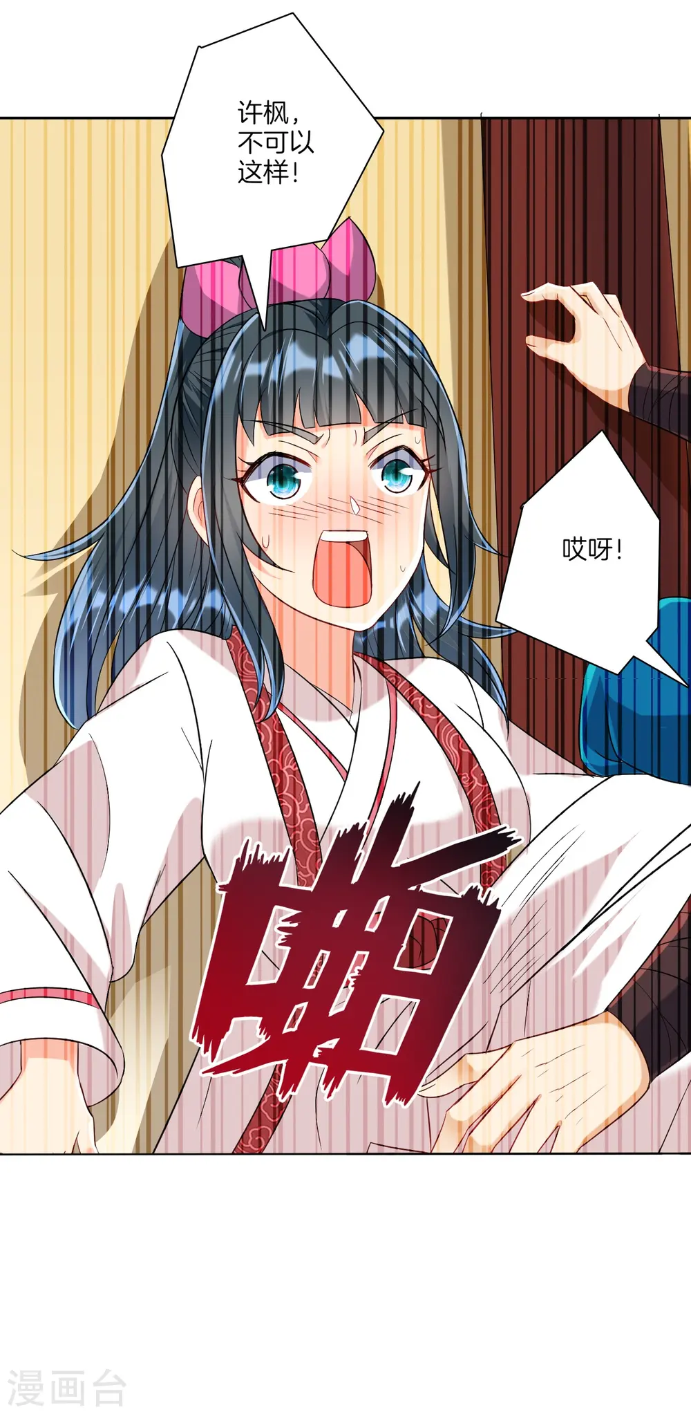 第118话 套路二小姐 第8页
