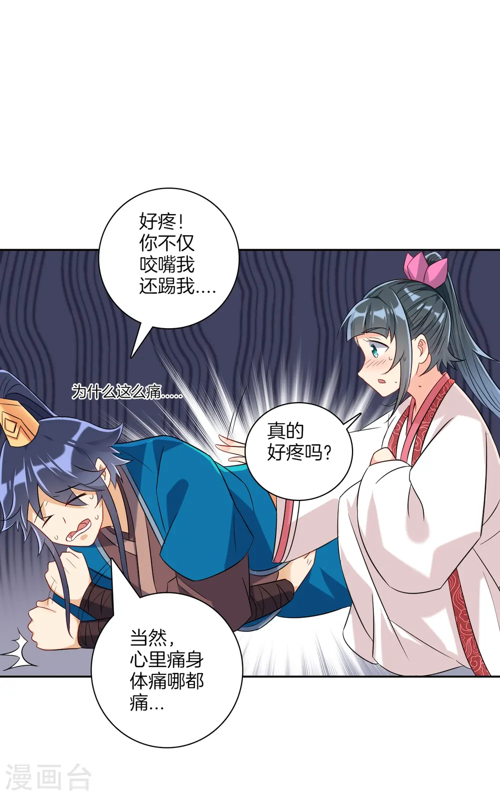第118话 套路二小姐 第9页