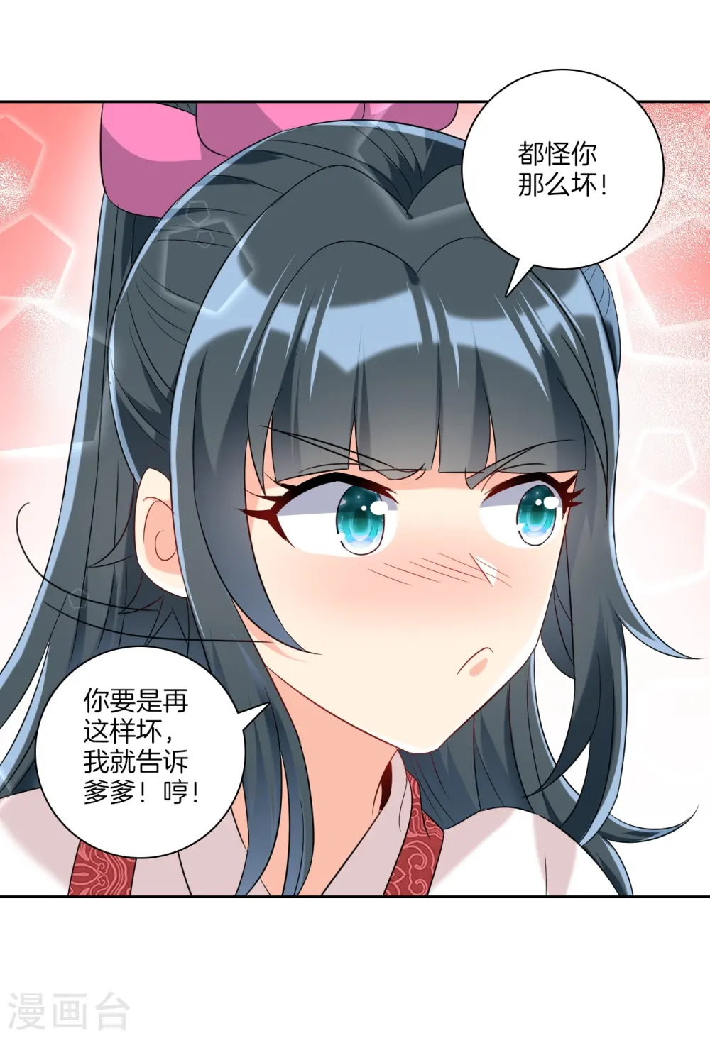 第118话 套路二小姐 第10页