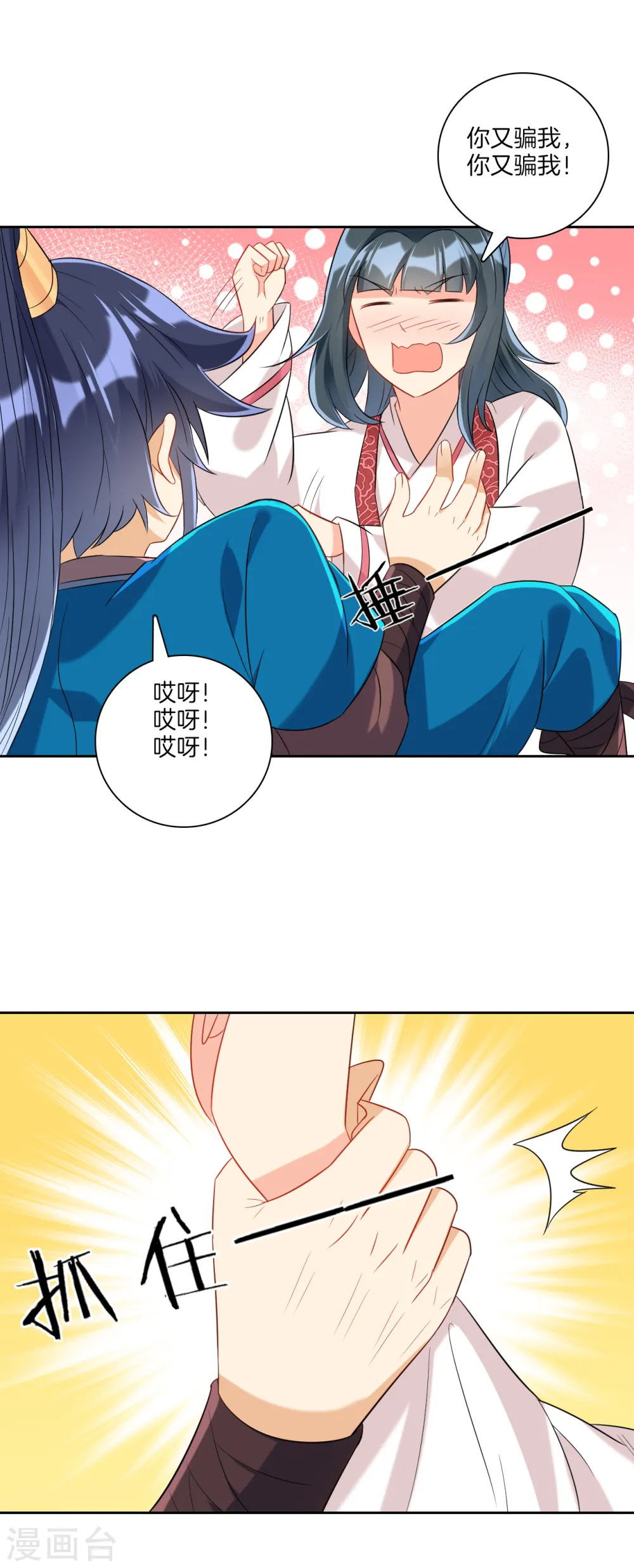 第118话 套路二小姐 第14页