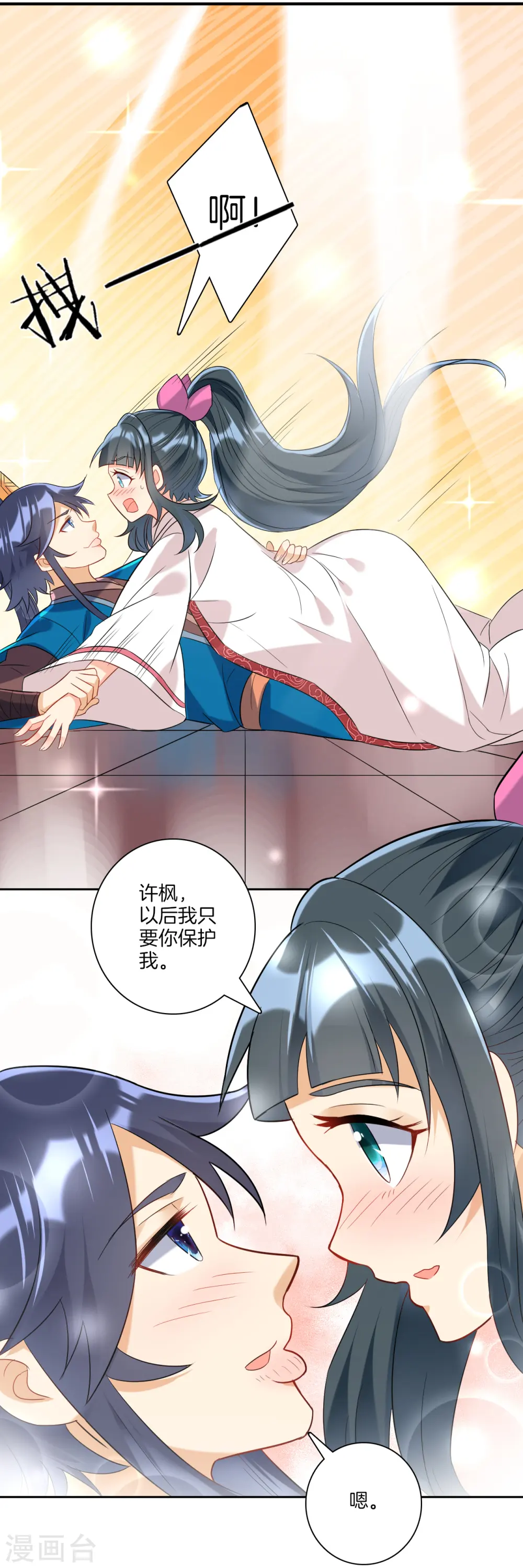 第118话 套路二小姐 第15页