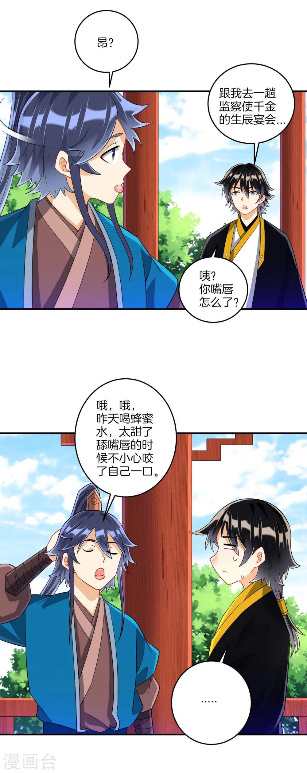 第119话 宴会 第3页