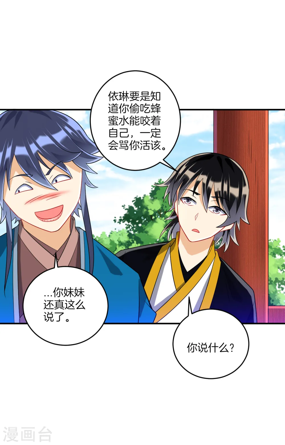 第119话 宴会 第4页