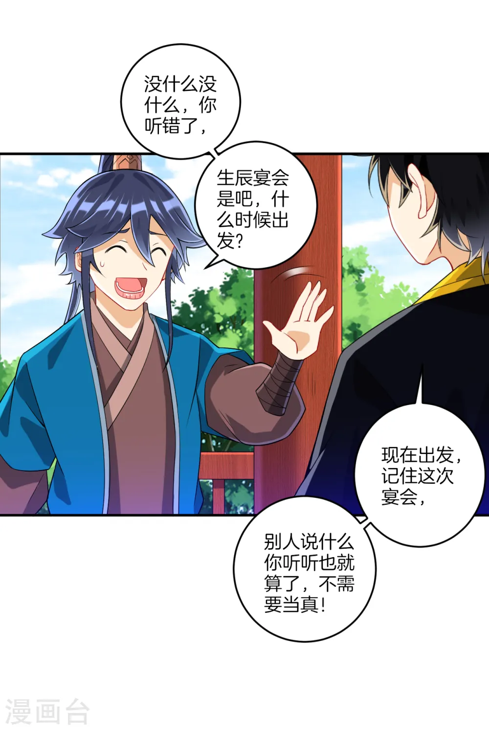 第119话 宴会 第5页