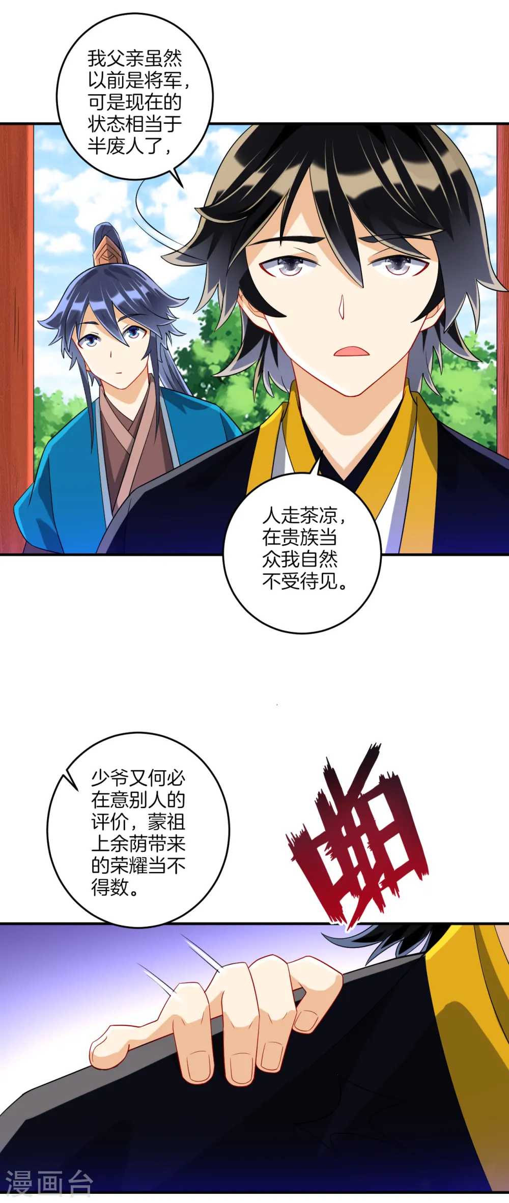 第119话 宴会 第6页