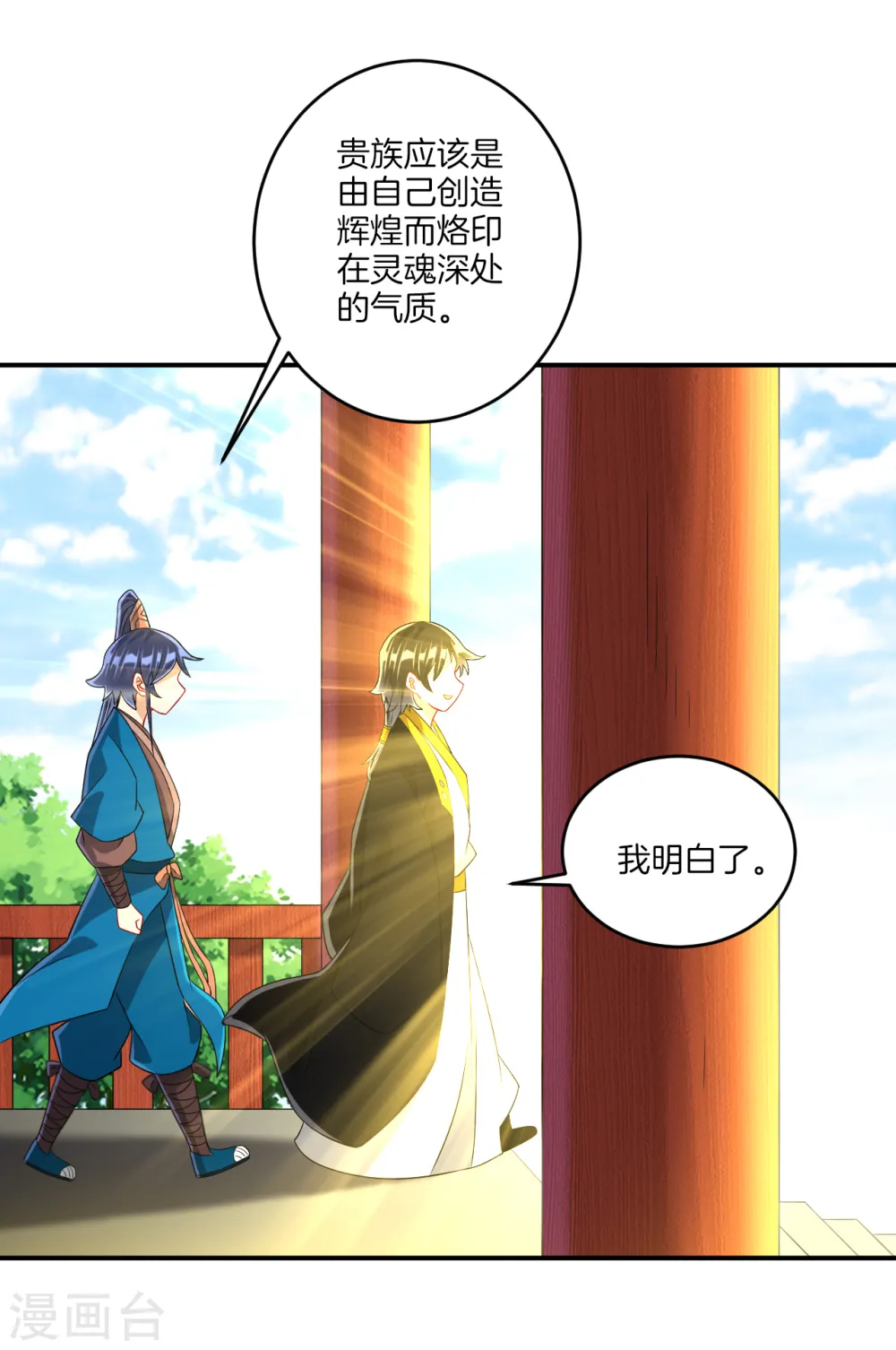 第119话 宴会 第7页