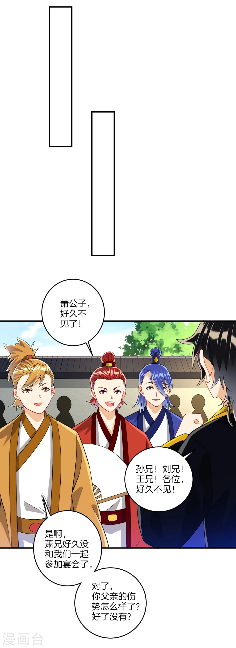 第119话 宴会 第8页