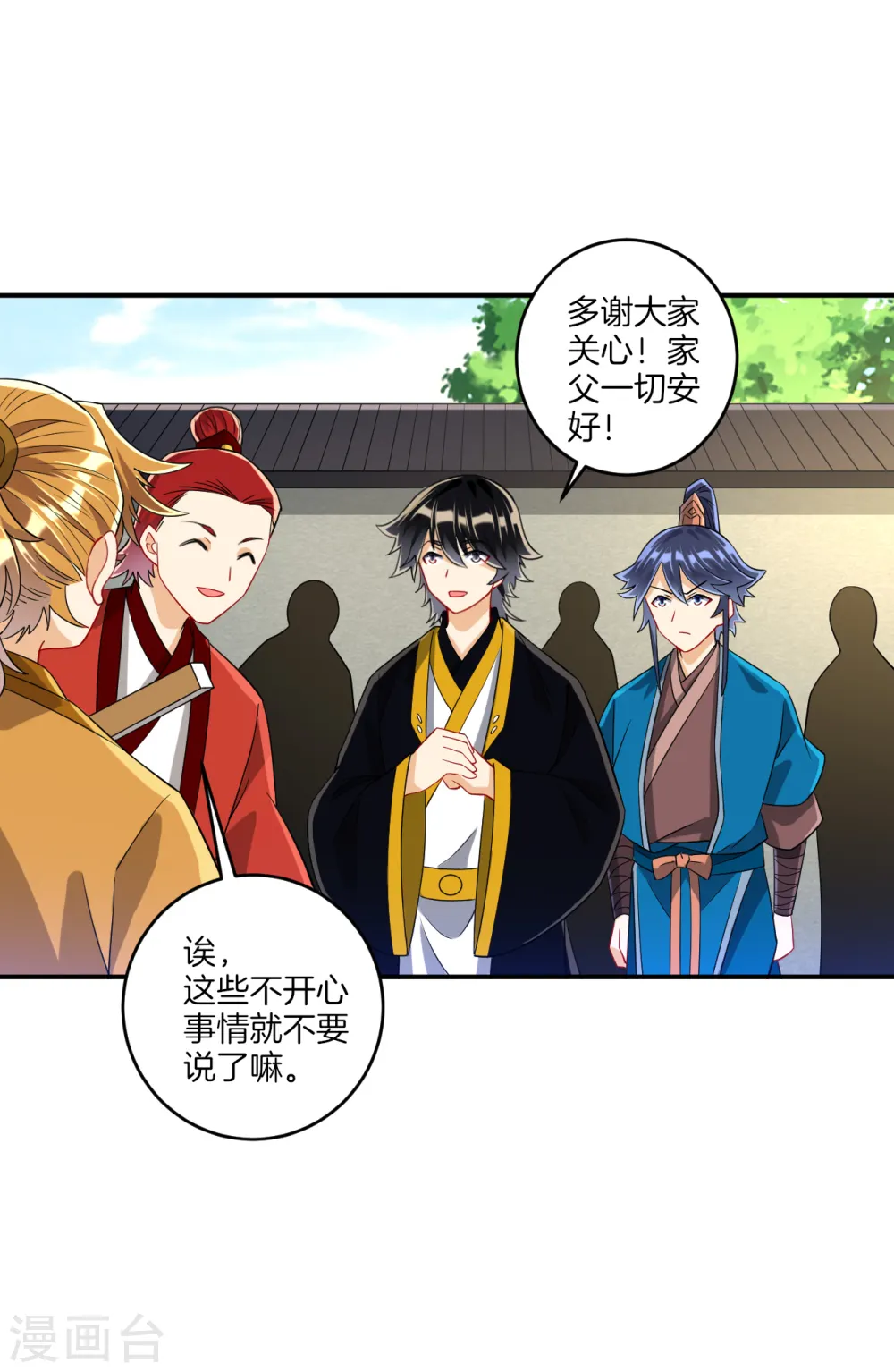第119话 宴会 第9页