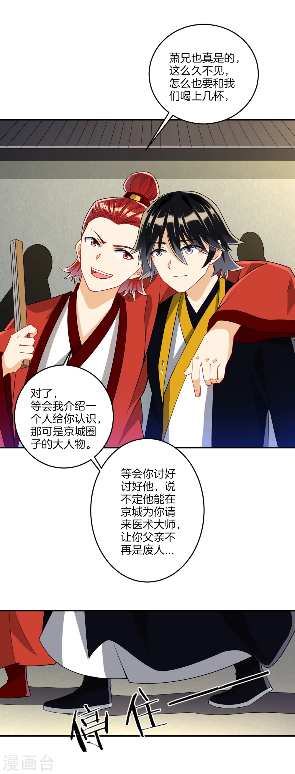 第119话 宴会 第10页