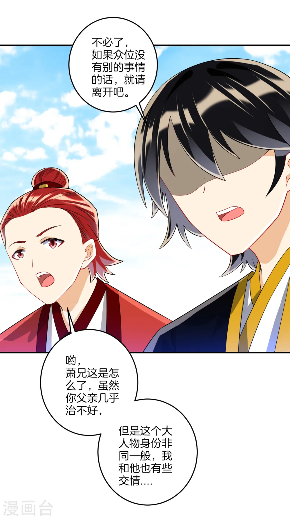 第119话 宴会 第11页