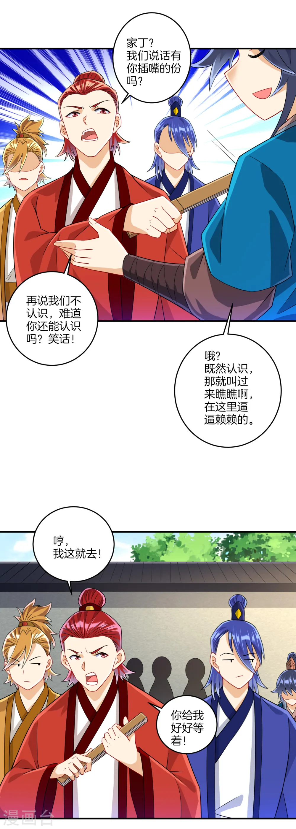 第119话 宴会 第12页