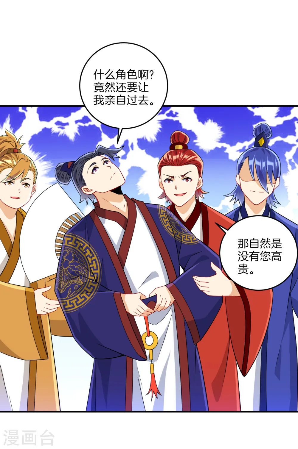 第119话 宴会 第14页