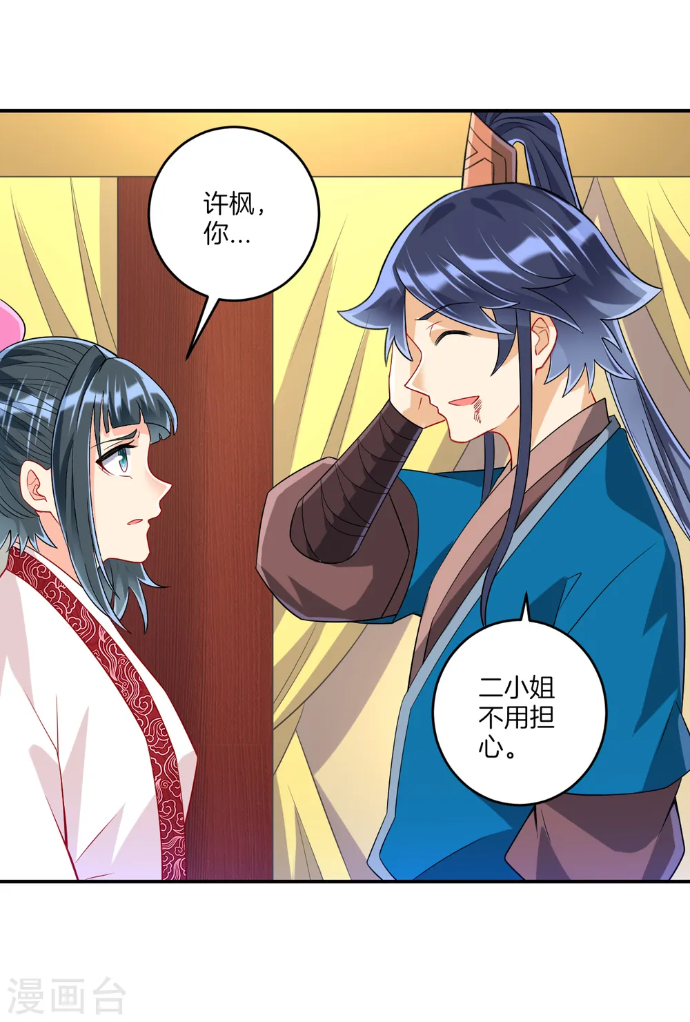 第117话 二小姐的闺房 第2页