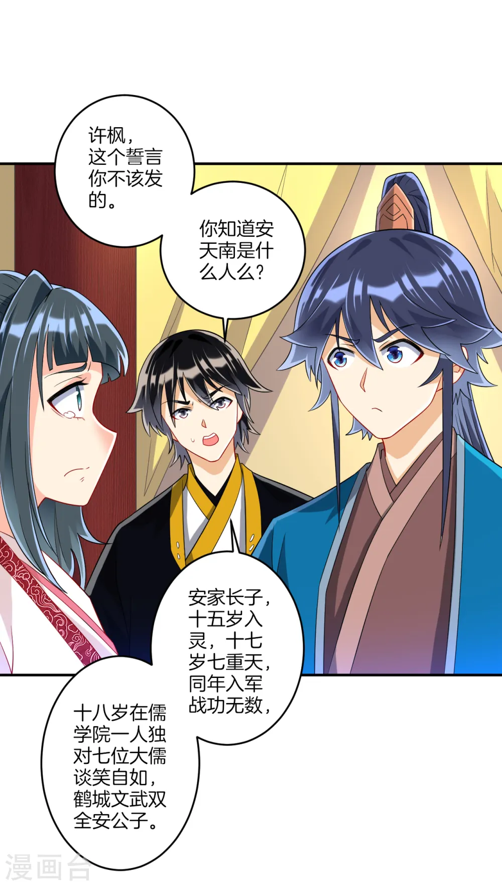 第117话 二小姐的闺房 第3页