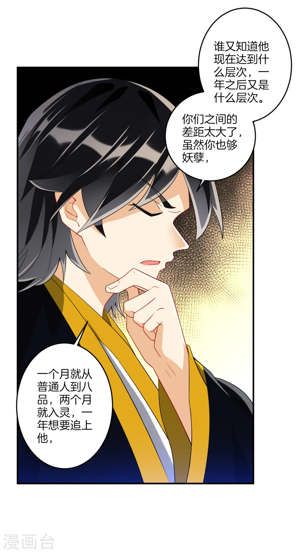 第117话 二小姐的闺房 第4页