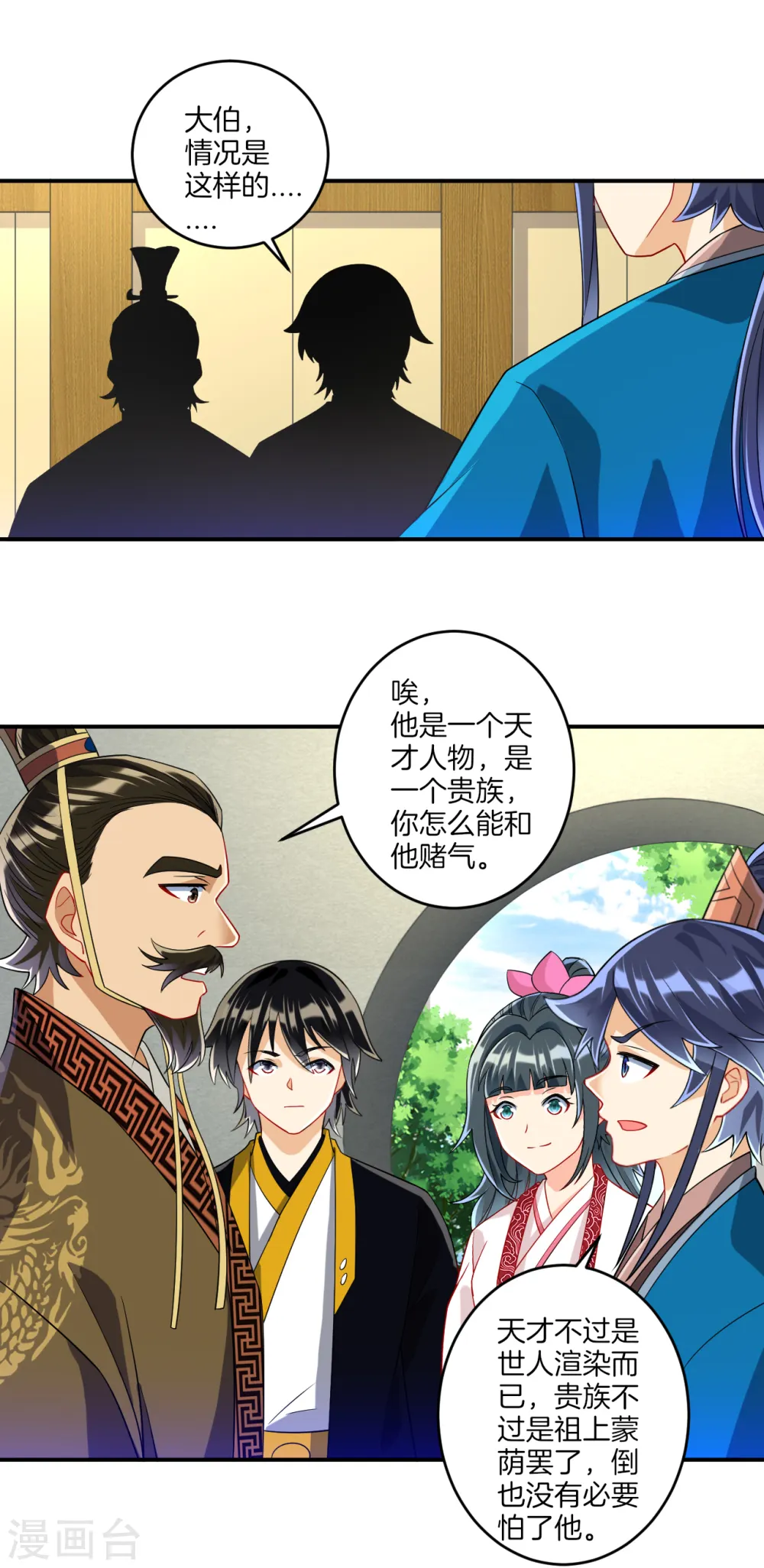 第117话 二小姐的闺房 第8页